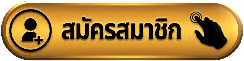 สมัครสมาชิก g2g51
